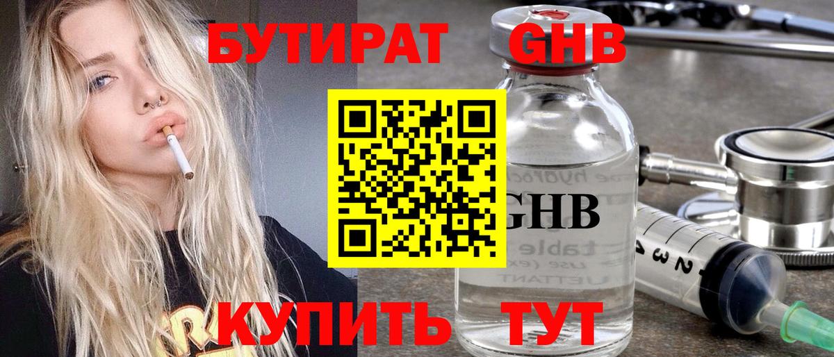 Бутират буратино Уссурийск