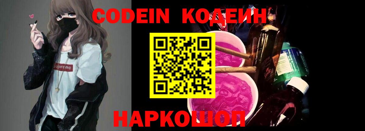 Codein напиток Lean (лин)  Вход с VPN  Кодеиновый сироп Lean Purple Drank  Уссурийск 