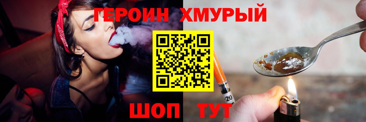 Героин герыч  Вход с VPN  Уссурийск 