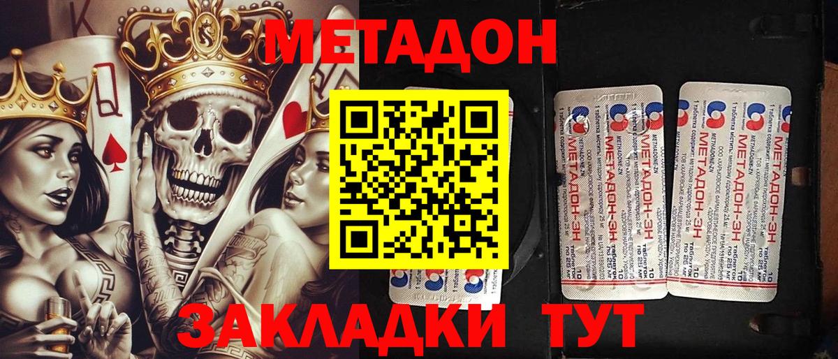 МЕТАДОН кристалл  Метадон VHQ  Вход с VPN  MEGA сайт  Уссурийск 