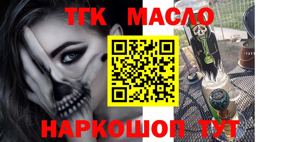   ТОР  ТГК гашишное масло  купить наркоту  Вход с VPN  Уссурийск 